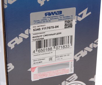 1 299 р. Фильтр топливный ЯМЗ-534,53402,5342,5344 тонкой очистки ЕВРО-4(вместо 5340.1117075-01) АВТОДИЗЕЛЬ ЯМЗ 5340.1117075-04  с доставкой в г. Майкоп. Увеличить фотографию 4