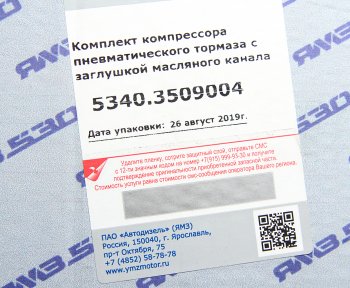 34 499 р. Компрессор МАЗ,ПАЗ дв.ЯМЗ-534,536 (1 цил.)жид.охлаж.270лмин.с заглушкой масляного канала АВТОДИЗЕЛЬ АВТОДИЗЕЛЬ 5340.3509004  с доставкой в г. Майкоп. Увеличить фотографию 7