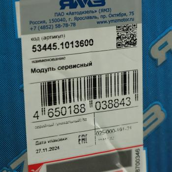 45 749 р. Модуль ЯМЗ-53445 сервисный ПАЗ под ТНВД (2000 БАР) АВТОДИЗЕЛЬ ЯМЗ 53445.1013600  с доставкой в г. Майкоп. Увеличить фотографию 8