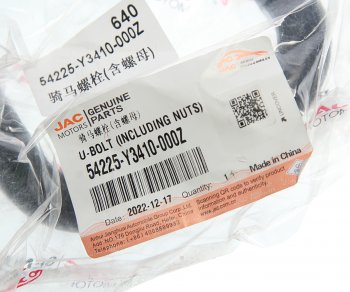 1 379 р. Стремянка JAC N350 рессоры передней OE JAC 54225-y3410-000z  с доставкой в г. Майкоп. Увеличить фотографию 2