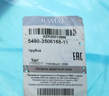 3 899 р. Трубка тормозная КАМАЗ-5490 (ОАО КАМАЗ) KAMAZ 5490-3506188-11  с доставкой в г. Майкоп. Увеличить фотографию 3