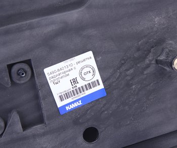 17 549 р. Решетка радиатора КАМАЗ-5490 с логотипом (ОАО КАМАЗ) KAMAZ 5490-8401310  с доставкой в г. Майкоп. Увеличить фотографию 3