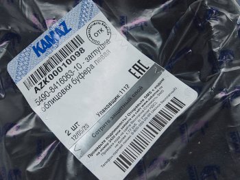 339 р. Заглушка КАМАЗ-5490 облицовки буфера левая верхняя СТА (ОАО КАМАЗ) СЕРВИС ТРАНС-АВТО ООО (СТА) 5490-8416063-10  с доставкой в г. Майкоп. Увеличить фотографию 4