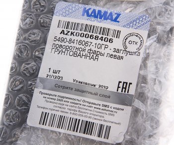 2 289 р. Заглушка КАМАЗ-5490 фары поворотной левая (грунт) СТА СЕРВИС ТРАНС-АВТО ООО (СТА) 5490-8416067-10гр  с доставкой в г. Майкоп. Увеличить фотографию 3