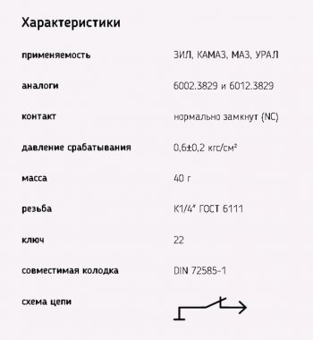 359 р. Датчик давления масла КАМАЗ,ГАЗ,ЗИЛ,УРАЛ (байонетный разъем) ЭМИ ЭМИ 6012.3829-01  с доставкой в г. Майкоп. Увеличить фотографию 2