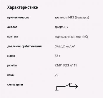 181 р. Датчик давления масла МТЗ аварийный ЭМИ ЭМИ 6012.3829-03  с доставкой в г. Майкоп. Увеличить фотографию 2