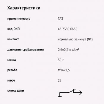 194 р. Датчик давления масла ГАЗ,УАЗ дв.4216 на лампу ЭМИ ЭМИ 6022.3829-03  с доставкой в г. Майкоп. Увеличить фотографию 3