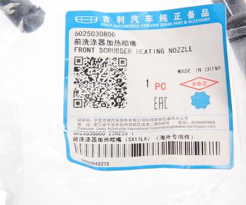5 399 р. Форсунка GEELY Coolray омывателя стекла ветрового OE GEELY 6025030800  с доставкой в г. Майкоп. Увеличить фотографию 3