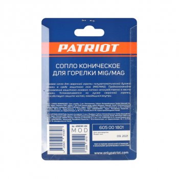 399 р. Сопло для горелок 12х53мм 2шт. PATRIOT PATRIOT 605001801  с доставкой в г. Майкоп. Увеличить фотографию 4