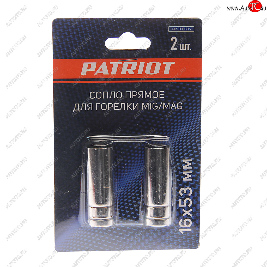 479 р. Сопло для горелок d=16.0мм (2шт.) PATRIOT PATRIOT 605001805  с доставкой в г. Майкоп