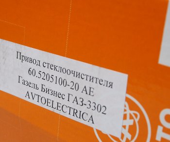 5 549 р. Стеклоочиститель ГАЗ-3302 НО в сборе AVTOELECTRICA AVTOELECTRICA 60.5205100-20 ае  с доставкой в г. Майкоп. Увеличить фотографию 7