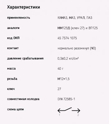 399 р. Выключатель стоп-сигнала КАМАЗ,МАЗ,ЗИЛ-133 (байонетный разъем) ЭМИ ЭМИ 6052.3829-01  с доставкой в г. Майкоп. Увеличить фотографию 3