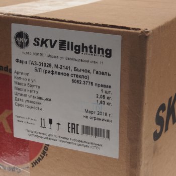 1 959 р. Фара ГАЗ-31029,3110,3302,ЗИЛ-5301,М-2141 правая с рифленым стеклом SKV SKV 6062.3775  с доставкой в г. Майкоп. Увеличить фотографию 5