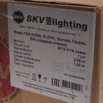 2 259 р. Фара ГАЗ-31029,3110,3302,ЗИЛ-5301,М-2141 левая с гладким стеклом SKV SKV 6072.3775  с доставкой в г. Майкоп. Увеличить фотографию 5