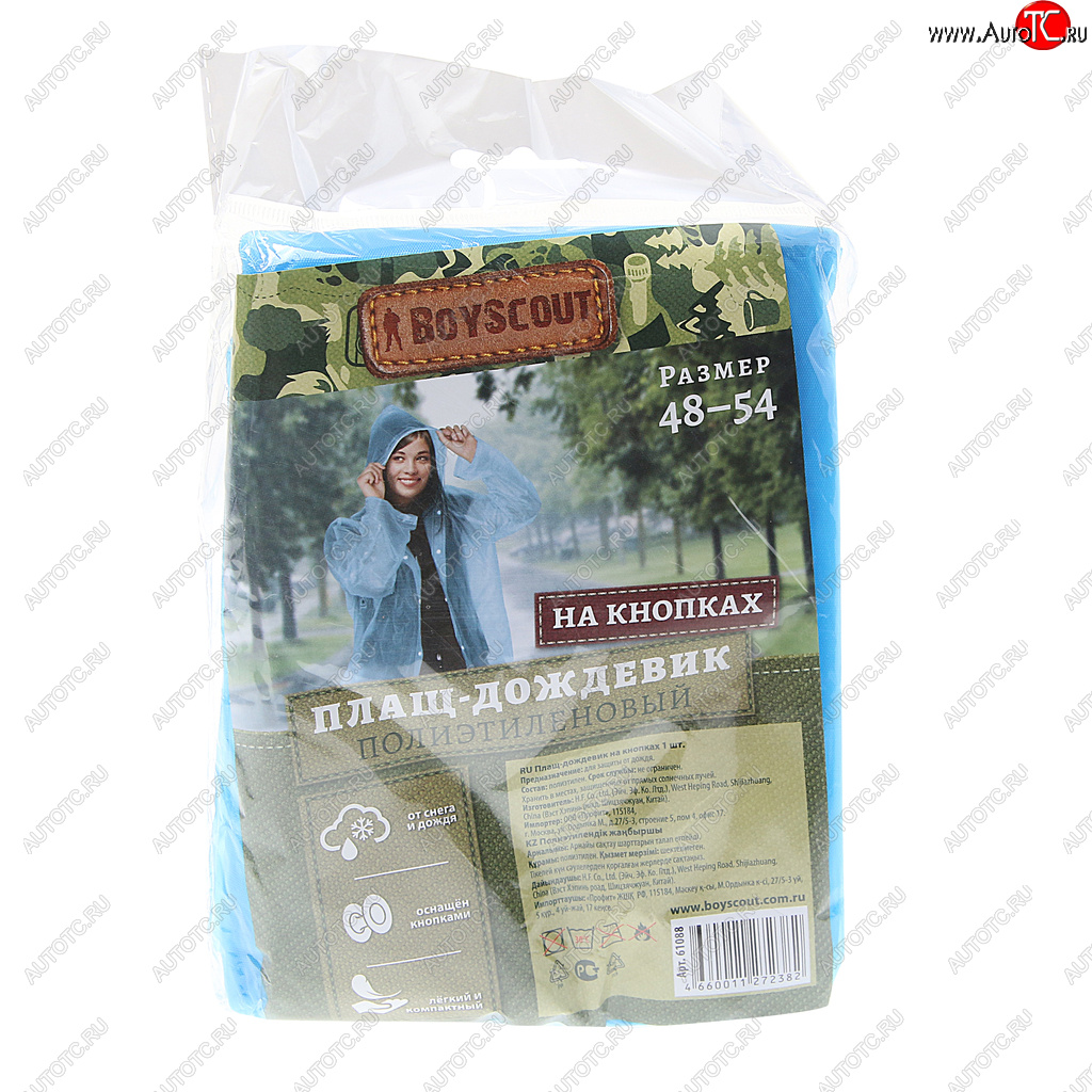 212 р. Плащ-дождевик (на кнопках) BOYSCOUT BOYSCOUT 61088  с доставкой в г. Майкоп