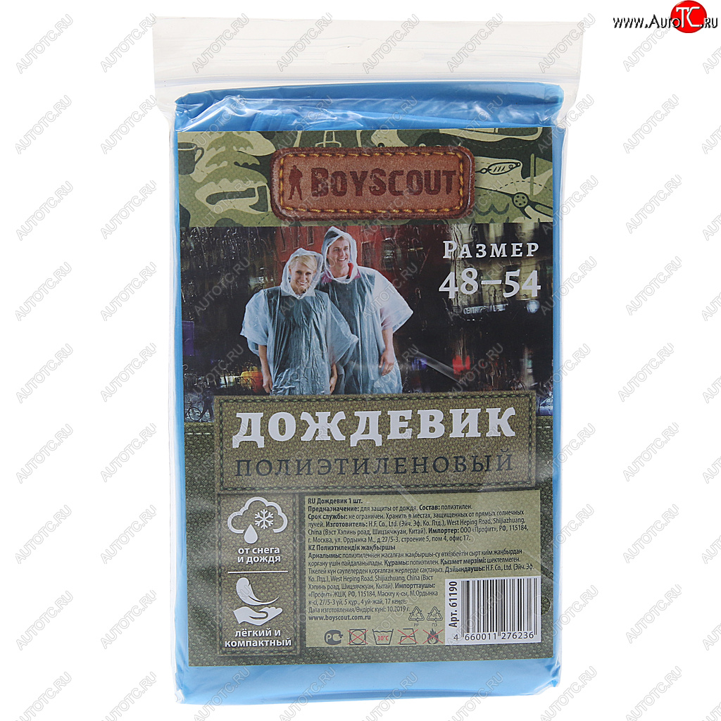 135 р. Плащ-дождевик BOYSCOUT BOYSCOUT 61190  с доставкой в г. Майкоп
