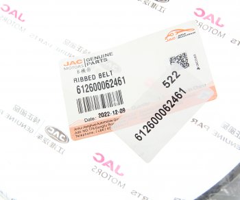 2 789 р. Ремень приводной поликлиновой 10PK1025 JAC N350 (WP10.336E53) OE JAC 612600062461  с доставкой в г. Майкоп. Увеличить фотографию 3