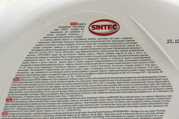 1 289 р. Антифриз красный -40C 5кг G12+ LUXE SINTEC SINTEC 614503  с доставкой в г. Майкоп. Увеличить фотографию 2