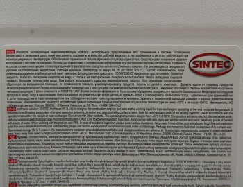 2 559 р. Антифриз красный -40C 10кг G12+ LUXE SINTEC SINTEC 614504  с доставкой в г. Майкоп. Увеличить фотографию 2
