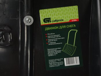 1 679 р. Скрепер для уборки снега пластиковый 790х450мм СИБРТЕХ СИБРТЕХ 61594  с доставкой в г. Майкоп. Увеличить фотографию 2