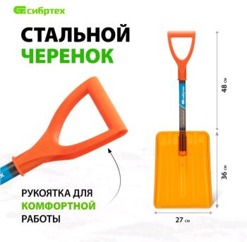 1 089 р. Лопата снеговая автомобильная поликарбонат 840х360х270мм со стальным черенком СИБРТЕХ СИБРТЕХ 61673  с доставкой в г. Майкоп. Увеличить фотографию 3