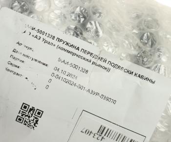1 599 р. Пружина УРАЛ подвески кабины передней (АО АЗ УРАЛ) УРАЛ АЗ АО 6361-5001328  с доставкой в г. Майкоп. Увеличить фотографию 2