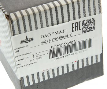 2 899 р. Тяга МАЗ-5336 выбора передач КПП (L=155) в сборе ОАО МАЗ МАЗ ОАО 64221-1703490-01  с доставкой в г. Майкоп. Увеличить фотографию 4