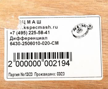 48 999 р. Дифференциал МАЗ межосевой среднего моста 33 зуба СПЕЦМАШ СПЕЦМАШ 6430-2506010-020-спецмаш  с доставкой в г. Майкоп. Увеличить фотографию 5