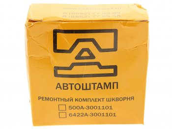 769 р. Ремкомплект МАЗ шкворня цилиндрического (АШ) АВТОШТАМП ПКФ 6430-3001101  с доставкой в г. Майкоп. Увеличить фотографию 2
