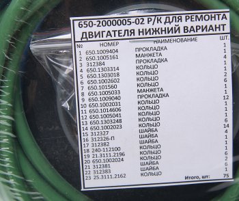 8 949 р. Прокладка двигателя ЯМЗ-650.10 комплект нижний (23 наименования) АРС ГРУП АРС ГРУП 650.1000001-н  с доставкой в г. Майкоп. Увеличить фотографию 2