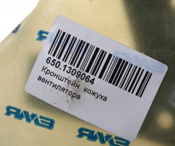 3 099 р. Кронштейн ЯМЗ-650 крепления кожуха вентилятора правый верхний АВТОДИЗЕЛЬ ЯМЗ 650.1309064  с доставкой в г. Майкоп. Увеличить фотографию 3