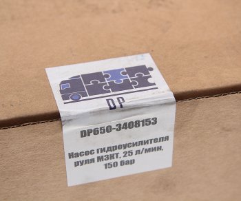 15 299 р. Насос гидроусилителя ЯМЗ-650.10 25лмин. 150Bar DP DINAMIKA PARTS 650.3408153  с доставкой в г. Майкоп. Увеличить фотографию 4