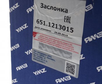 78 999 р. Заслонка ЯМЗ-650.10 ,651.10 охладителя выпускных коллекторов АВТОДИЗЕЛЬ ЯМЗ 651.1213015  с доставкой в г. Майкоп. Увеличить фотографию 7