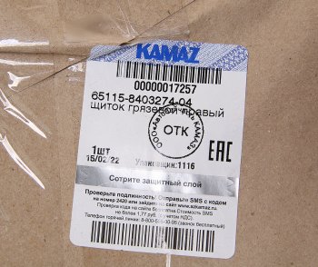 2 199 р. Щиток КАМАЗ-6520,6460 грязевой правый (ОАО КАМАЗ) KAMAZ 65115-8403274-04  с доставкой в г. Майкоп. Увеличить фотографию 3
