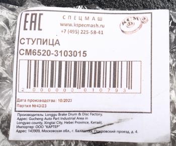 10 249 р. Ступица КАМАЗ-6520 передняя голая СПЕЦМАШ СПЕЦМАШ 6520-3103015-спецмаш  с доставкой в г. Майкоп. Увеличить фотографию 4