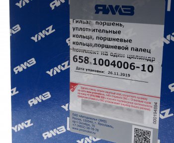 11 799 р. Гильза с поршнем ЯМЗ-656,658 (гильза, поршень, кольца упл. и ст., пп, пкольца) АВТОДИЗЕЛЬ ЯМЗ 658.1004006-10  с доставкой в г. Майкоп. Увеличить фотографию 5