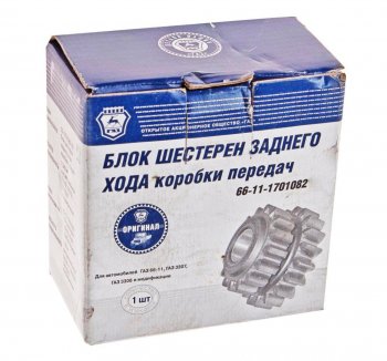 2 769 р. Блок шестерен КПП ГАЗ-3307,66 заднего хода (ОАО ГАЗ) ГАЗ 66-11-1701082  с доставкой в г. Майкоп. Увеличить фотографию 3