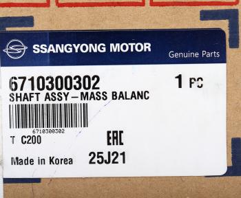 8 999 р. Вал SSANGYONG Actyon (10-) (D20FG20D) балансировочный в сборе OE SSANGYONG 6710300302  с доставкой в г. Майкоп. Увеличить фотографию 4