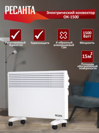 4 399 р. Конвектор 1.50кВт (15кв.м) напольныйнастенный белый РЕСАНТА РЕСАНТА 67423  с доставкой в г. Майкоп. Увеличить фотографию 6