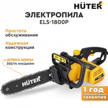 7 199 р. Пила цепная 1800Вт 35.5см HUTER HUTER 70105  с доставкой в г. Майкоп. Увеличить фотографию 12