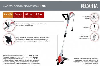 5 699 р. Газонокосилка (триммер) электрическая 600Вт, 11000обмин., захват 32см, леска РЕСАНТА РЕСАНТА 70117  с доставкой в г. Майкоп. Увеличить фотографию 2