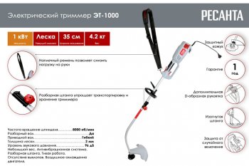 7 249 р. Газонокосилка (триммер) электрическая 1000Вт, 8000обмин., захват 35см, леска+нож РЕСАНТА РЕСАНТА 70120  с доставкой в г. Майкоп. Увеличить фотографию 2