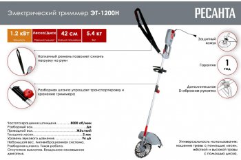 7 449 р. Газонокосилка (триммер) электрическая 1200Вт, 8000обмин., захват 42см, леска+нож РЕСАНТА РЕСАНТА 70121  с доставкой в г. Майкоп. Увеличить фотографию 6