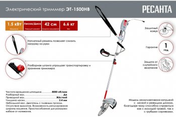 6 999 р. Газонокосилка (триммер) электрическая 1500Вт, 8000обмин., захват 42см, леска+нож РЕСАНТА РЕСАНТА 70122  с доставкой в г. Майкоп. Увеличить фотографию 7