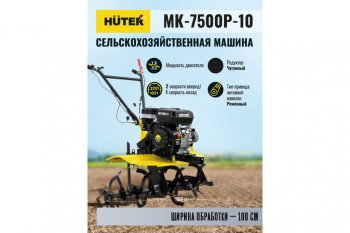 44 999 р. Мотокультиватор 7.5 л.с., скор.2/1, ширина обработки 100см, бак 3.6л HUTER HUTER 70512 HUTER 70512  с доставкой в г. Майкоп. Увеличить фотографию 3