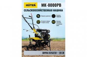 48 999 р. Мотокультиватор 8.0 л.с., скор.2/1, ширина обработки 100см, бак 3.6л HUTER HUTER 70514 HUTER 70514  с доставкой в г. Майкоп. Увеличить фотографию 22
