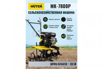 50 999 р. Мотокультиватор 7.8 л.с., скор.2/1, ширина обработки 100см, бак 3.6л HUTER HUTER 70529 HUTER 70529  с доставкой в г. Майкоп. Увеличить фотографию 9