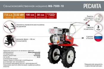 46 849 р. Мотокультиватор 7.5 л.с., скор.2/1, ширина обработки 100см, бак 3.6л РЕСАНТА РЕСАНТА 70538 РЕСАНТА 70538  с доставкой в г. Майкоп. Увеличить фотографию 2