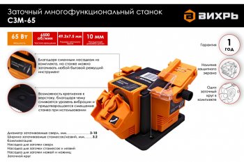 3 699 р. Станок точильный 65Вт для сверл 3-10мм многофункциональный ВИХРЬ ВИХРЬ 72103  с доставкой в г. Майкоп. Увеличить фотографию 5