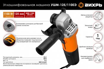 3 799 р. Машина углошлифовальная 1100Вт 125мм 3000-11000обмин. ВИХРЬ ВИХРЬ 721210  с доставкой в г. Майкоп. Увеличить фотографию 2
